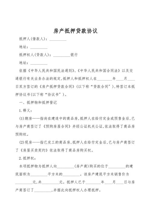 房屋抵押贷款的申请需要哪些材料(房屋抵押贷款需要哪些手续)