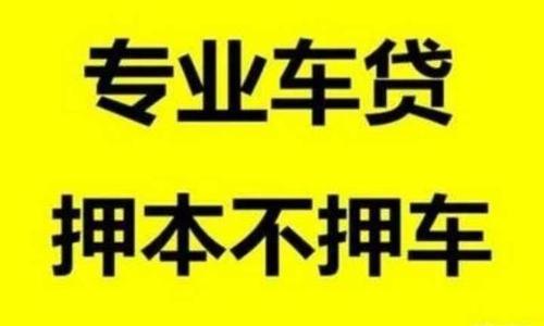 深圳坪山汽车抵押贷款如何选择合适的贷款期限(坪地押车贷款)