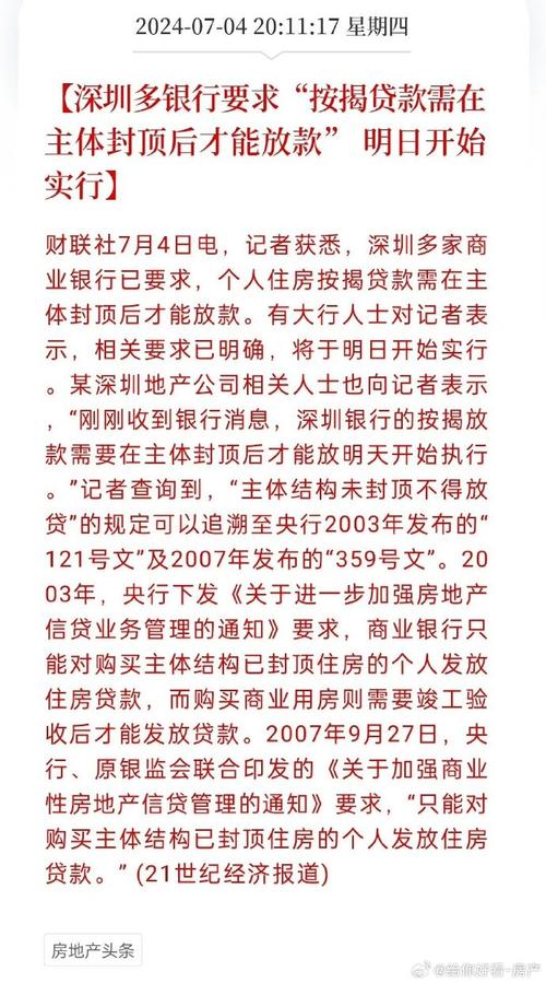 如何在深圳南山获取最优房产抵押贷款(深圳南山购房)